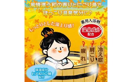 いい湯旅立ちボトル にごり湯 金木犀の香り 600g 4本セット入浴剤