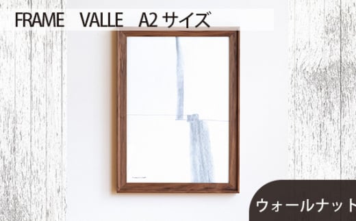 No.608-01 府中市の家具　FRAME　VALLE　A2サイズ　ウォールナット ／ 額縁 木製 フレーム インテリア 広島県