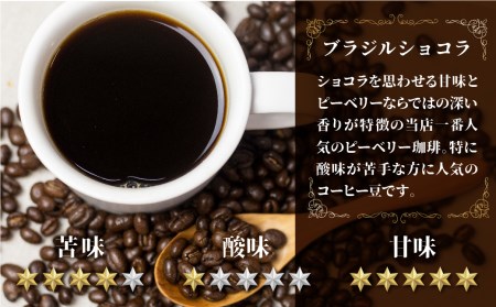 人気2種飲み比べ 珈琲豆 ブラジルショコラ・OHAKOブレンド 1袋200g×各種2袋ずつ 計800g コーヒー豆 ピーベリーコーヒー[Q1158]