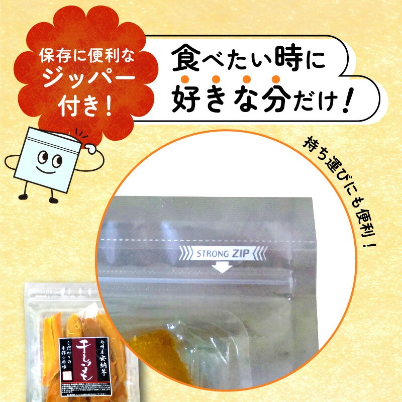 安納芋干し芋 150g×6袋(ジッパー付き) N0152-YA0485