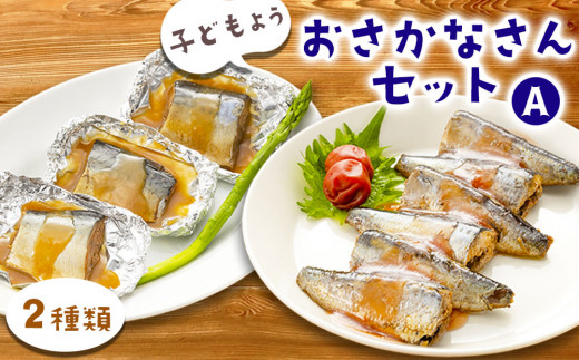 fc-56-005　子どもようおさかなさんセットA 津田商店