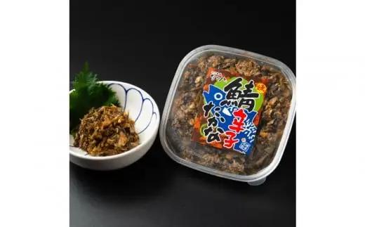 元祖オリジナル！「なごみ」の「鮭明太」150g×1＋焼鯖辛子たかな130g×1