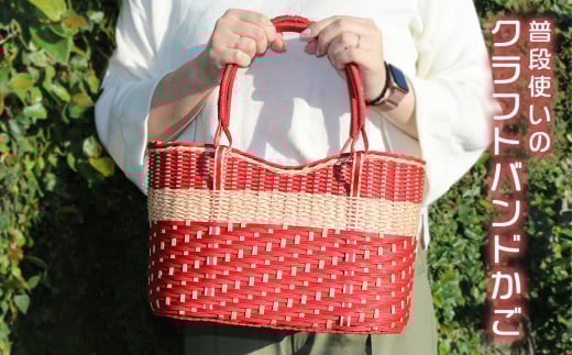 普段使いのクラフトバンドかご【赤】