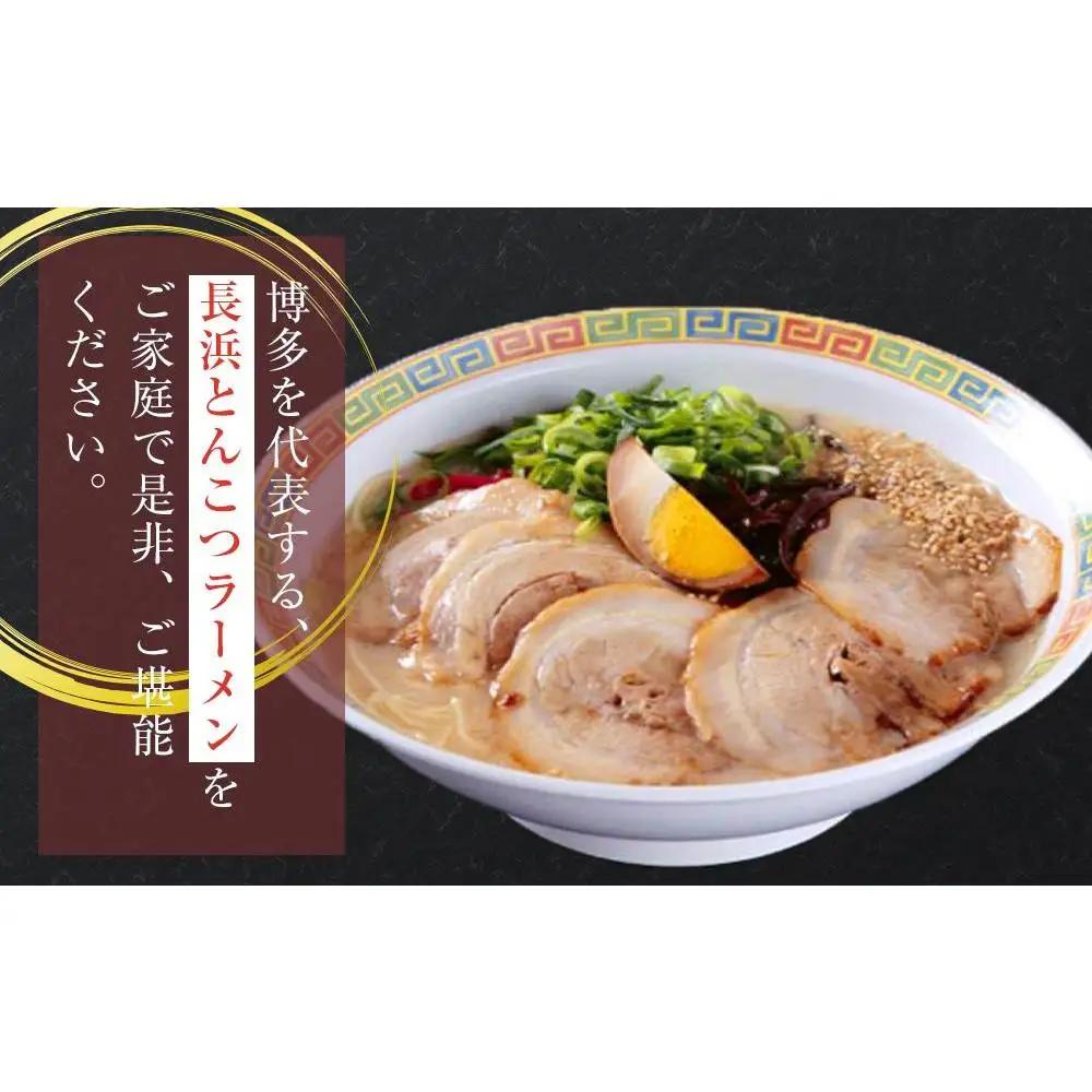博多長浜ラーメン6食入り×2箱 計12食 ( 豚骨ラーメン )