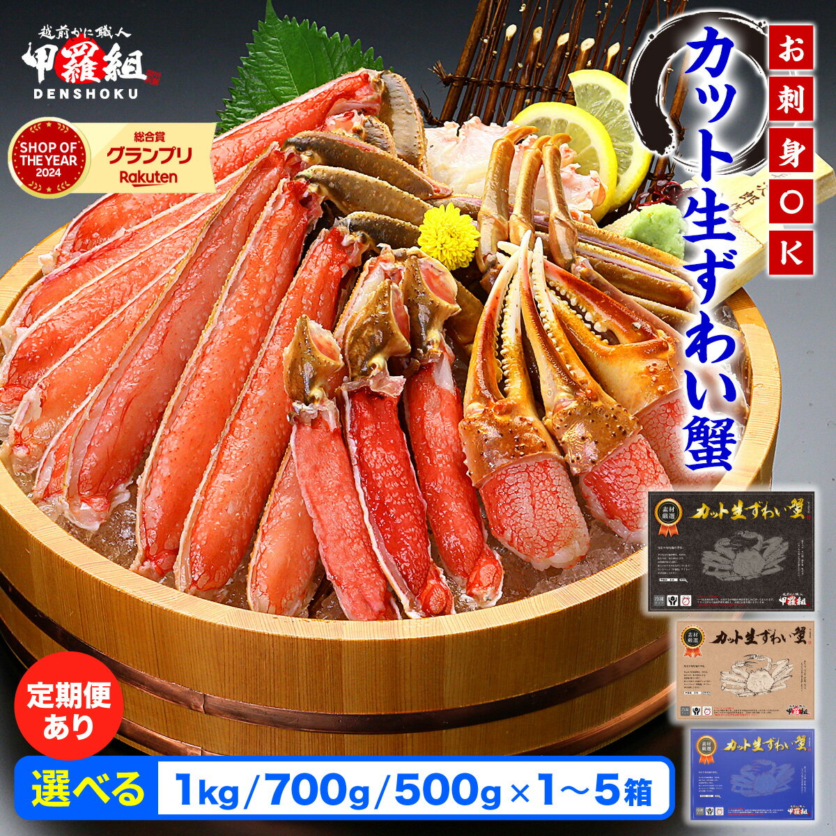 カット生ずわい蟹 1000g/総重量1300g 生食OK 高級品/黒箱