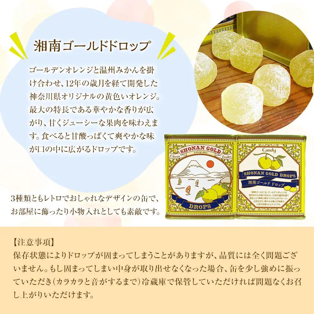【小田原のフルーツ果汁を使ったドロップ3種類×2個セット】口に入れるとフルーツの香りが広がるドロップ。【 ドロップ 神奈川県 小田原市 ドロップ】