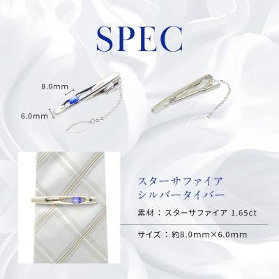ふるさと納税 京都市 【京セラ】クレサンベール〈スターサファイア〉タイバー【メンズ/1.65CT】(ジュエリー) |  | 02