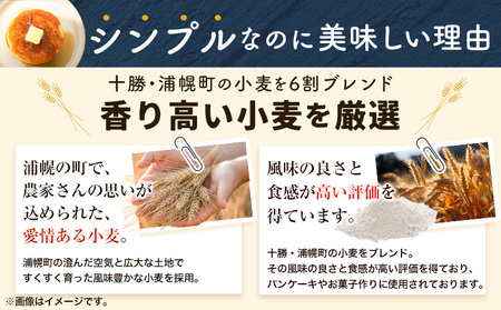 パンケーキ 十勝URAHOROパンケーキミックス 120g×7袋 《3月上旬-3月下旬頃より順次出荷》北海道 浦幌町 お菓子 ホットケーキ スイーツ 料理 送料無料 手作り パンケーキミックス ホット