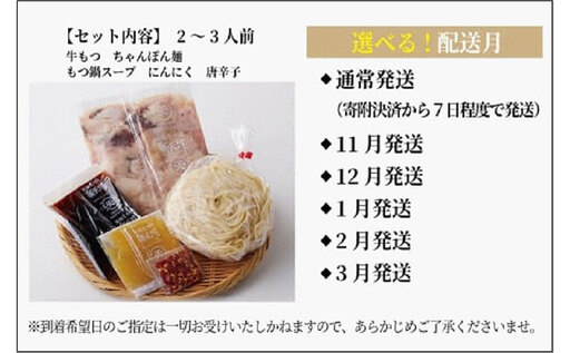 ＜選べる発送＞【元祖もつ鍋楽天地】元祖もつ鍋 2～3人前 牛もつ300g（醤油味）（麺付き）小分け 2月発送分