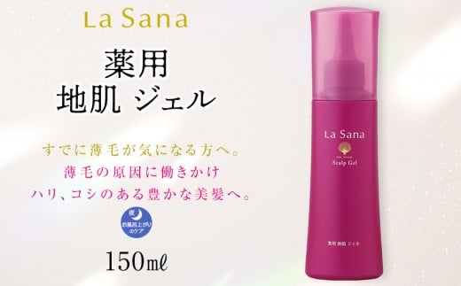 ラサーナ　薬用 地肌 ジェル　150ml