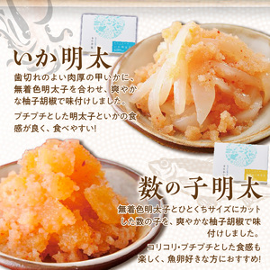 明太子屋がこだわった　おかず明太子　海セット _ 明太子 いか明太子 ゆず胡椒 数の子明太子 コリコリ プチプチ いわし明太子 いわし 簡単調理 魚卵 おかず ごはんのお供 酒の肴 おつまみ グルメ 