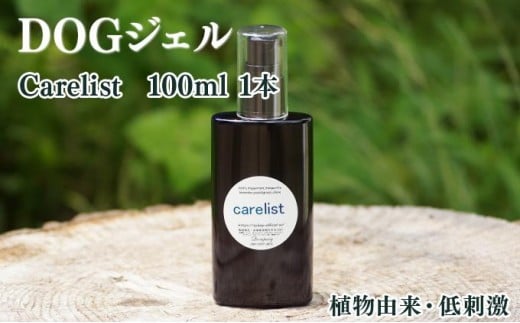 KU388 植物由来の原料「Carelist」100ml【Qcompany】