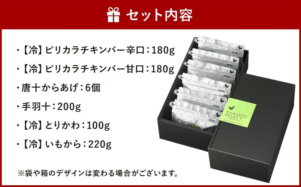 唐十　唐揚げ 6種の唐揚げバラエティセット