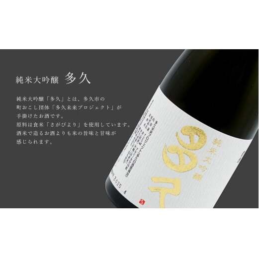 《The SAGA 認定酒》さがん酒 大賞受賞 純米大吟醸酒 宮の松 / 能古見 / 多久 720ml×3本 【佐嘉蔵屋】 佐賀 飲み比べ お酒 純米大吟醸 宮の松 多久 能古見 720ml 3本 S