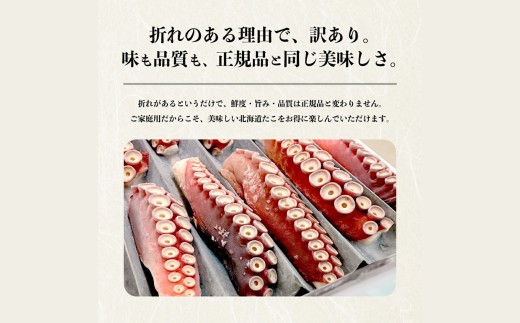 北海道 遠別町 煮だこ 足セット 訳あり 1kg 新鮮 北海道産 海鮮 海の幸 刺身 大容量 刺身用タコ ゆでダコ タコ刺し 海鮮 お刺身 たこ焼き たこ飯 唐揚げ ミズダコ たこ タコ足 タコ 蛸 海産物 魚介 国産 人気 おすすめ ランキング 北海道遠別町