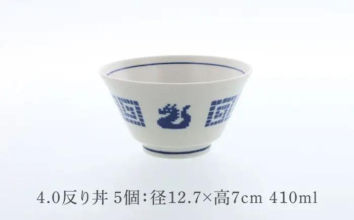 【美濃焼】中華 雷紋龍 クレール型 4.0反り丼 5点セット【カネ定製陶】 丼 中華食器 レトロ[MEI271]
