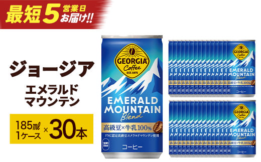 
                  ジョージアエメラルドマウンテンブレンド 185ml缶×30本　【04301-0035】
                