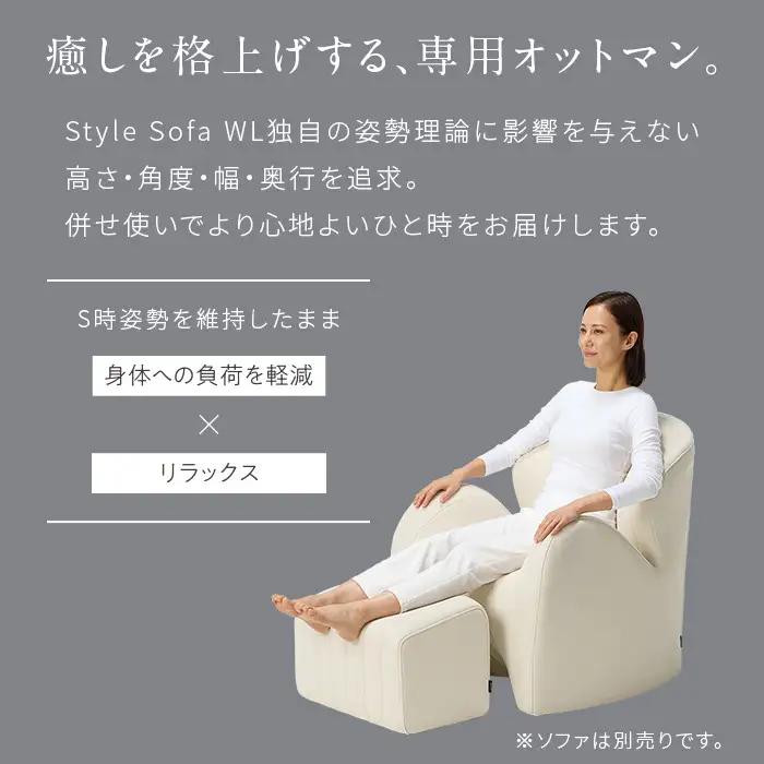 【チャコールグレー】Style Sofa WL（Ottoman）