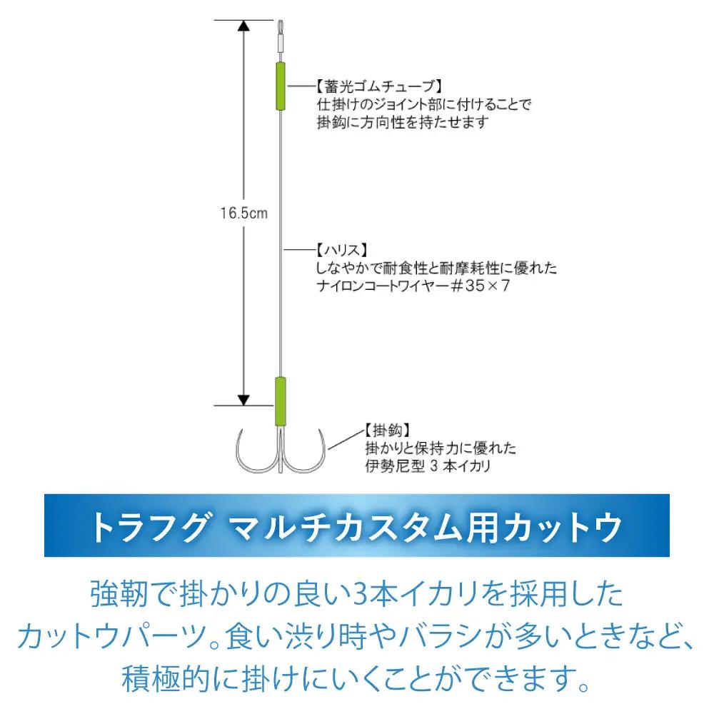 トラフグ仕掛け (マルチカスタム/餌鈎/カットウ) 3点×2セット 多治見市 / ヤマワ産業 YAMAWA 釣り具 トラフグ釣り フグ釣り カットウ釣り[TFX023]
