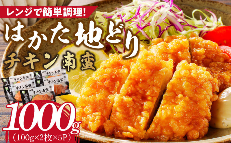 
            はかた地どり　チキン南蛮1000g_Ax130
          