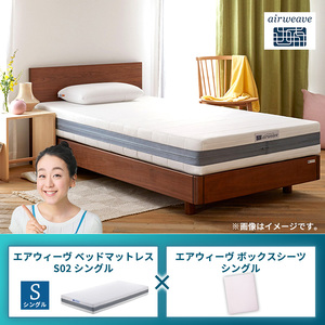 エアウィーヴ ベッドマットレス S02 シングル×エアウィーヴ ボックスシーツ シングル ベージュ