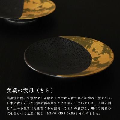 ふるさと納税 多治見市 【美濃焼】MINO KIRA SARA(ミノキラザラ) 3枚セット 月(美濃土産) |  | 01