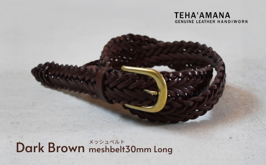Teha’amana Mesh Belt 30mm メッシュベルト ダークブラウン ロングサイズ | テハマナ 革 皮 雑貨 おしゃれ レザー 本革 こだわりの逸品 地域特産品 ギフト 自分用 河内長