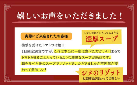 【全6回定期便】【ラーメンウォーカー《2年連続金賞》長崎部門】 トマト つけ麺 5食 《長与町》【麺也オールウェイズ】 [EBA026]