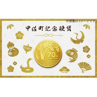 ふるさと納税 甲佐町 【令和7年4月以降発送】甲佐町記念硬貨 1枚 |  | 01