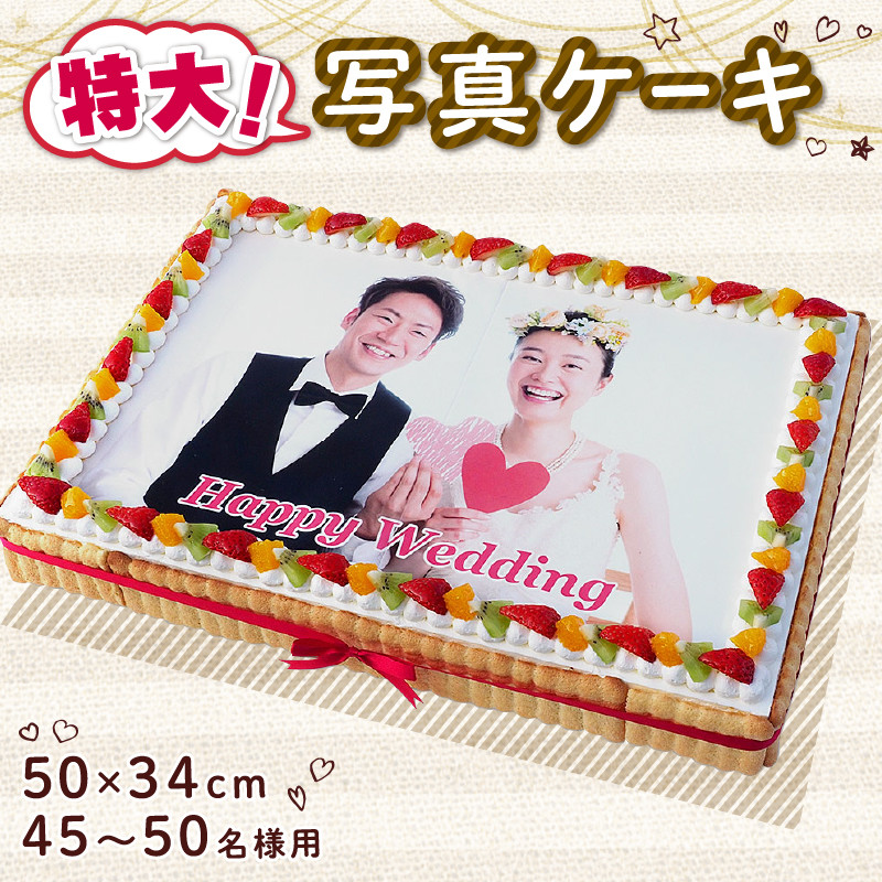 
                  日時指定可 ケーキ 写真ケーキ スクエア 50×34cm プリントケーキ 結婚式 デザートフルーツ イチゴ キウイ オレンジ 洋菓子 デザート スイーツ ケーキ ロールケーキ シュークリーム エクレア プリン 焼菓子 おやつ お菓子 ギフト 贈答 プレゼント 記念日 誕生日 冷凍 送料無料 徳島県 阿波市 CAKE EXPRESS
                