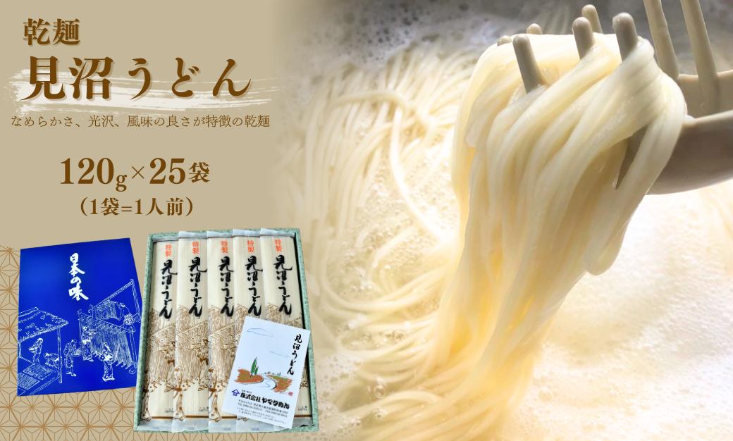 
            うどん 120g×25袋（25人前）﻿｜乾麺 ヤマタめん 見沼うどん 麺 地元の味 伝統の味 手打ち風 手軽な食事 家庭料理 風味豊か 郷土料理 地域ブランド 贈り物 ご当地グルメ 素材にこだわった 伝統の技 美味しい シンプルな味わい 埼玉県 久喜市
          