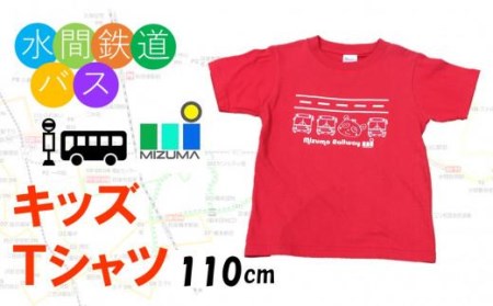 水間鉄道バス　キッズＴシャツ（レッド・110cm） // Ｔシャツ キッズＴシャツ