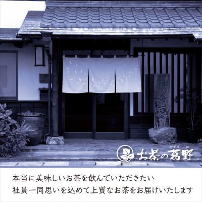 ふるさと納税 掛川市 <2026年新茶・先行受付>高級掛川茶「掛川の匠」100g×3本セット　お茶の葛野　5月上旬発送予定 |  | 03