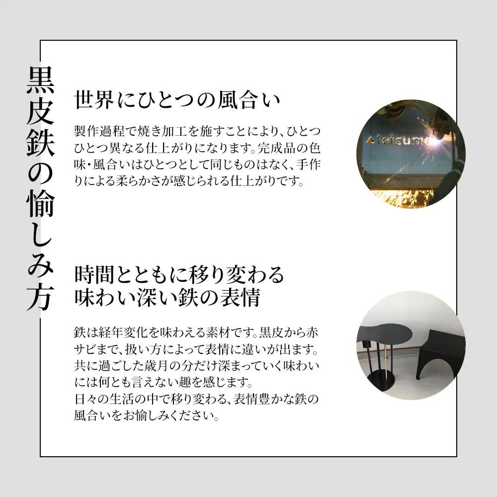 fn-05-008 tetsumono アイアン ｇ_Chair 岩間鉄工所 インテリア 製鉄 鉄製 釜石
