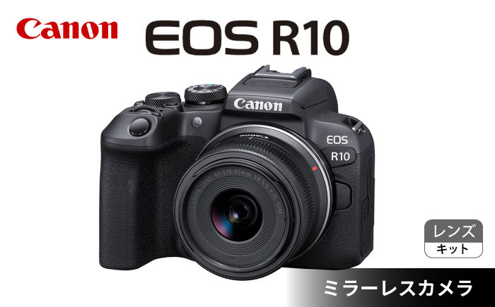 
            Canon EOS R10 レンズキット ミラーレスカメラ キヤノン ミラーレス カメラ 一眼 かめら 保証付き【長崎キヤノン】 [MA16] Canon カメラ かめら ミラーレスカメラ kamera カメラ セット
          