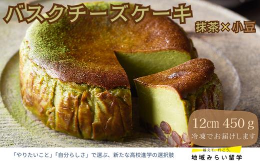 
                  【お菓子工房うふふ】バスクチーズケーキ（抹茶×小豆）
                