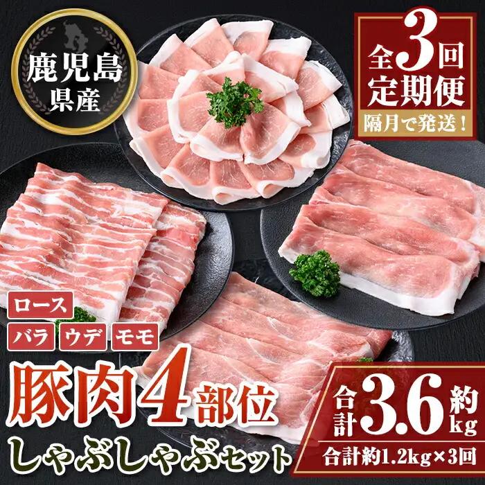 【3回定期便】鹿児島県産 豚肉 しゃぶしゃぶセット【大将食品】C05046