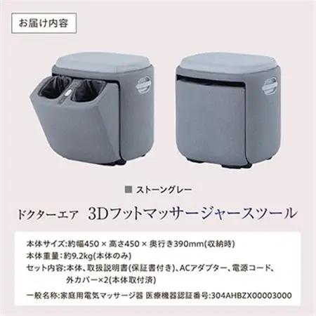 ドクターエア 3D フットマッサージャー スツール MF-05 GR ふるさと納税 千代田区_ 家電製品　美容　健康家電_【1582333】