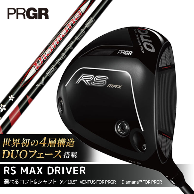 【ふるさと納税】 ゴルフクラブ プロギア 26 RS MAX DRIVER 2026年モデル 【選べる スペック】 ロフト 9° ・ 10.5° ／ シャフト Diamana S ・ SR ・ R ／ VENTUS S ・ SR PRGR ゴルフ クラブ ドライバー ゴルフ用品 GOLF アウトドア アウトドア用品