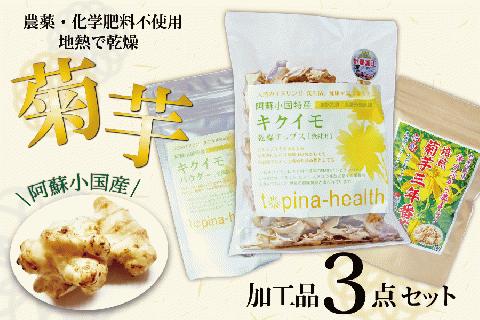 【児玉酒店】菊芋 きくいも キクイモ 乾燥 地熱 粉末 パウダー 栄養 小国 阿蘇 熊本 習慣 野菜 手軽に摂取 食物繊維 イヌリン キクイモオリゴ糖 お取り寄せ 贈答 ギフト