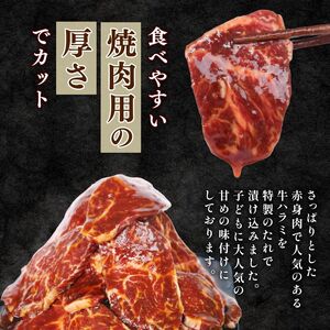 自家製 牛ハラミたれ漬け&牛タンスライス味付け 200g×4ずつ 計1.6kg 訳あり 牛肉 焼肉