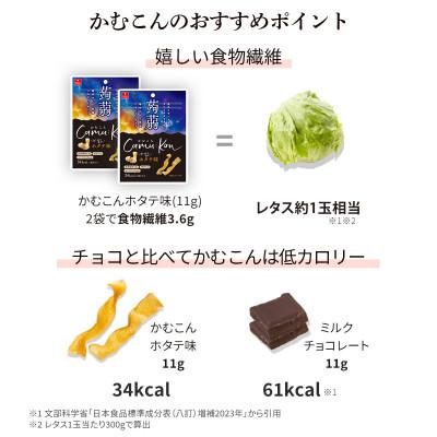 ふるさと納税 長野県 【乾燥こんにゃく】かむこん11g×20袋セット(ホタテ・生ハムチーズ・梅かつお・グレープフルーツ) |  | 03
