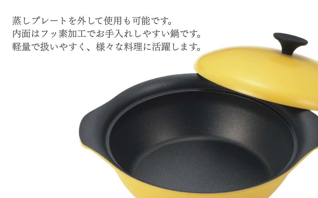 栗原はるみ もてなし鍋 24cm マスタード IH対応 スチームプレート付き