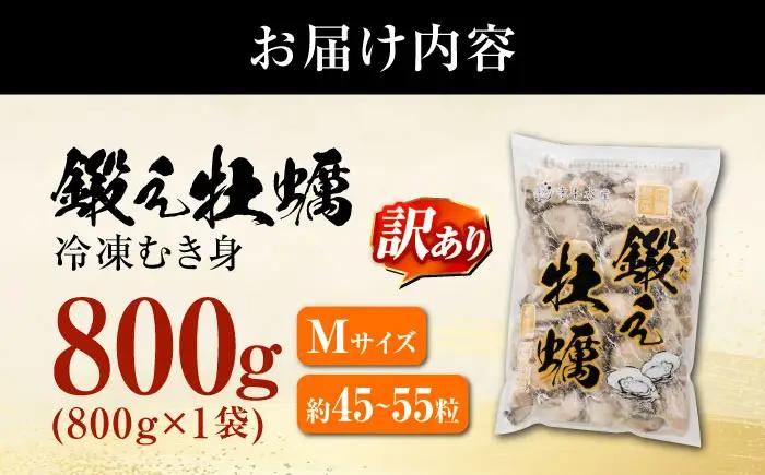 冷凍牡蠣 むき身M1kg 訳あり [XAE068] 牡蠣