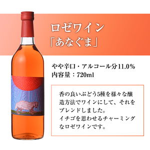 ロゼワイン＆微発泡ピオーネ(合計1.05L・2本)ワイン 酒 お酒 甘口 甘口ワインアルコール 微発泡 ロゼ ピオーネ ぶどう 葡萄 安心院産 飲み比べ セット【100801201】【百笑一喜】