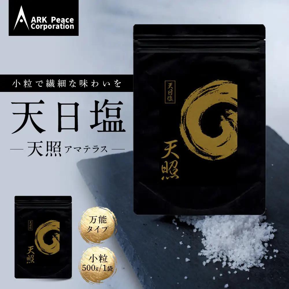天日塩 天照（小粒500ｇ1袋）