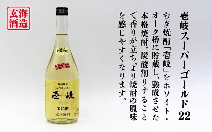 【全3回定期便】海鴉25度と壱岐スーパーゴールド22度のセット [JDB183] 39000 39000円