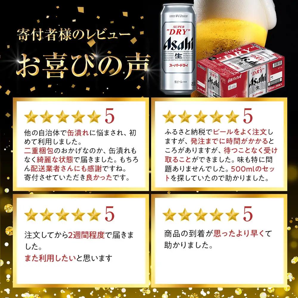 ビール アサヒ スーパードライ 500ml 24本