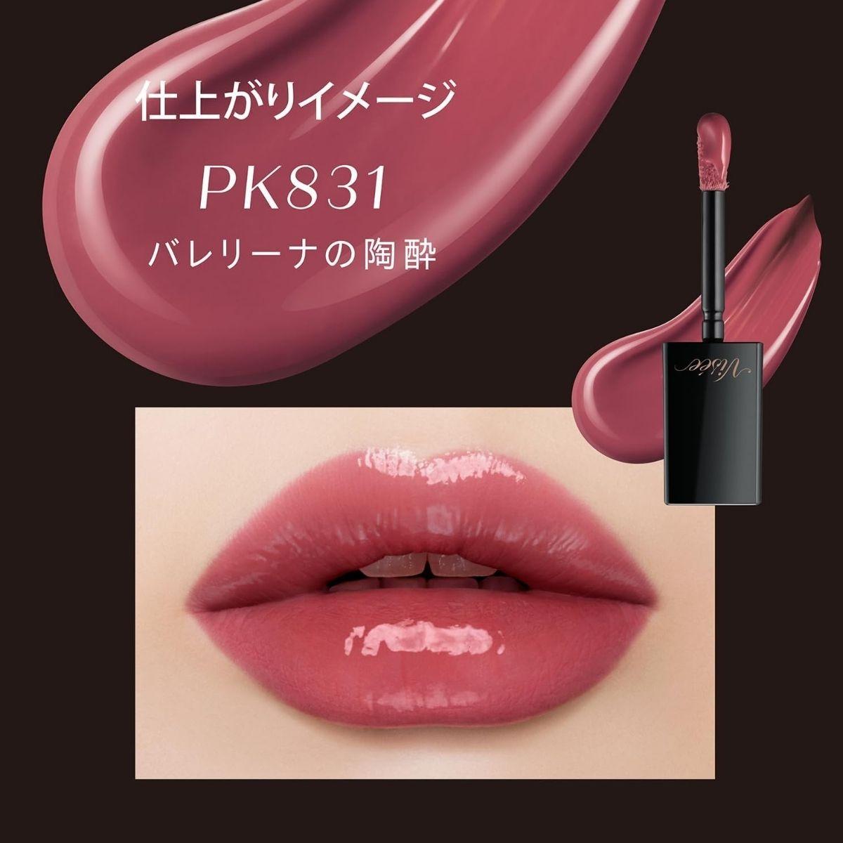 【PK831 バレリーナの陶酔】 ヴィセ ネンマクフェイク リキッド | 化粧品 メイク リップ リップケア 唇ケア 保湿 潤い マット スティック 血色感 ふっくら コスメ メイク メイクアップ 口