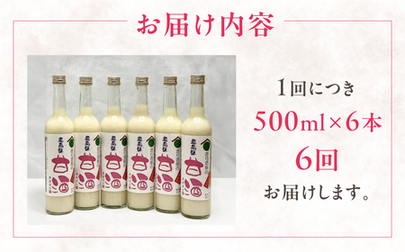 【定期便 6回】奥飛騨酒造 ノンアルコール甘酒 500ml×6本（6ヶ月 計36本）【16-H】